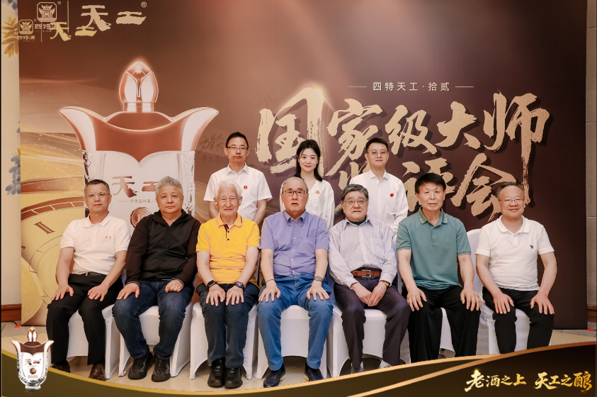 獲國家級大師高度贊譽！ 四特酒天工拾貳新品發布會圓滿落幕