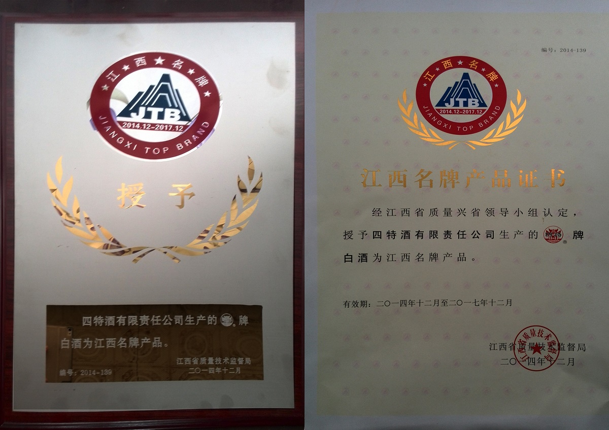 江西省名牌產品