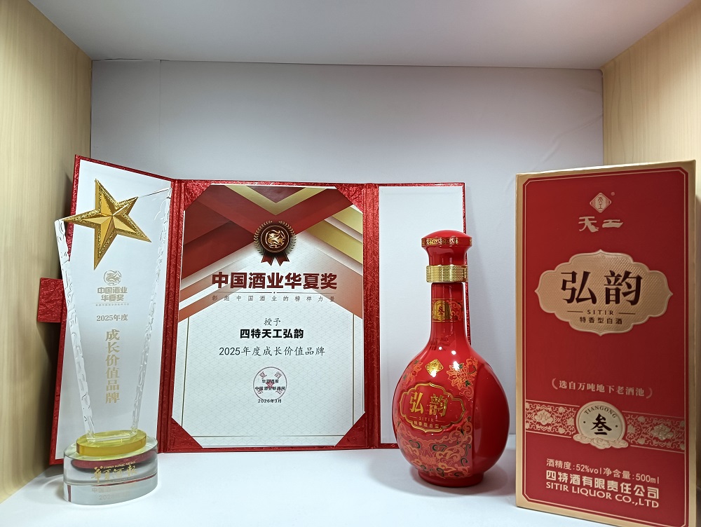 華夏雙獎(jiǎng)！從五星金獎(jiǎng)到最具成長價(jià)值，四特天工定義特香老酒新標(biāo)桿