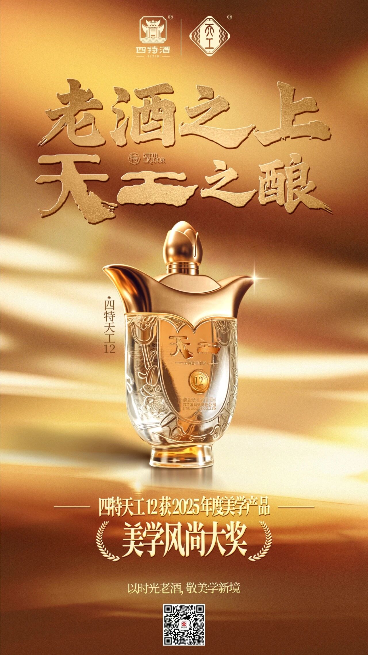 美學(xué)風(fēng)尚大獎(jiǎng) | 從美學(xué)，看四特品牌進(jìn)階之路