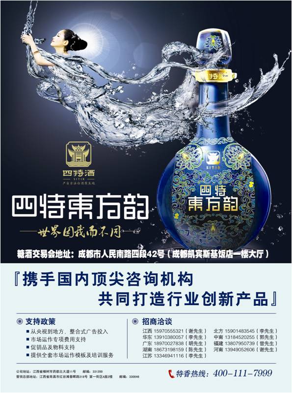喜訊：四特東方韻3月16日亮相成都糖酒交易會