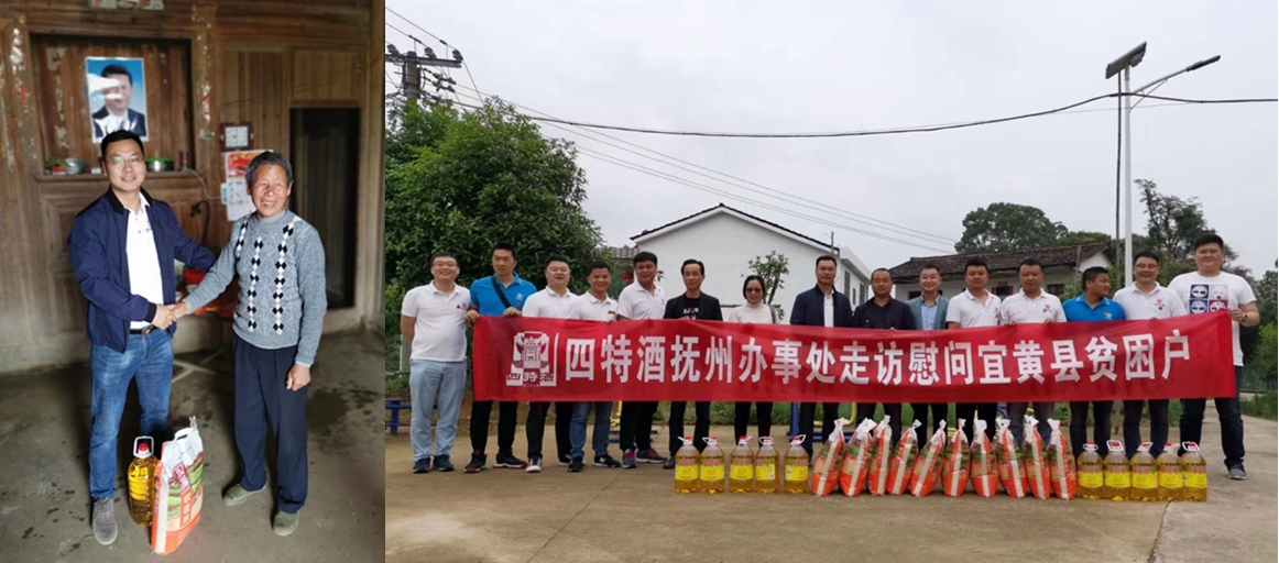 四特公益在行動(dòng)，愛(ài)心傳遞到宜黃