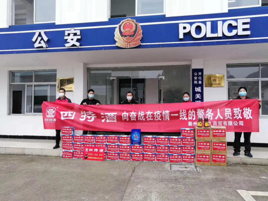 攜手戰(zhàn)“疫”，共克時(shí)艱，四特酒在行動(dòng)