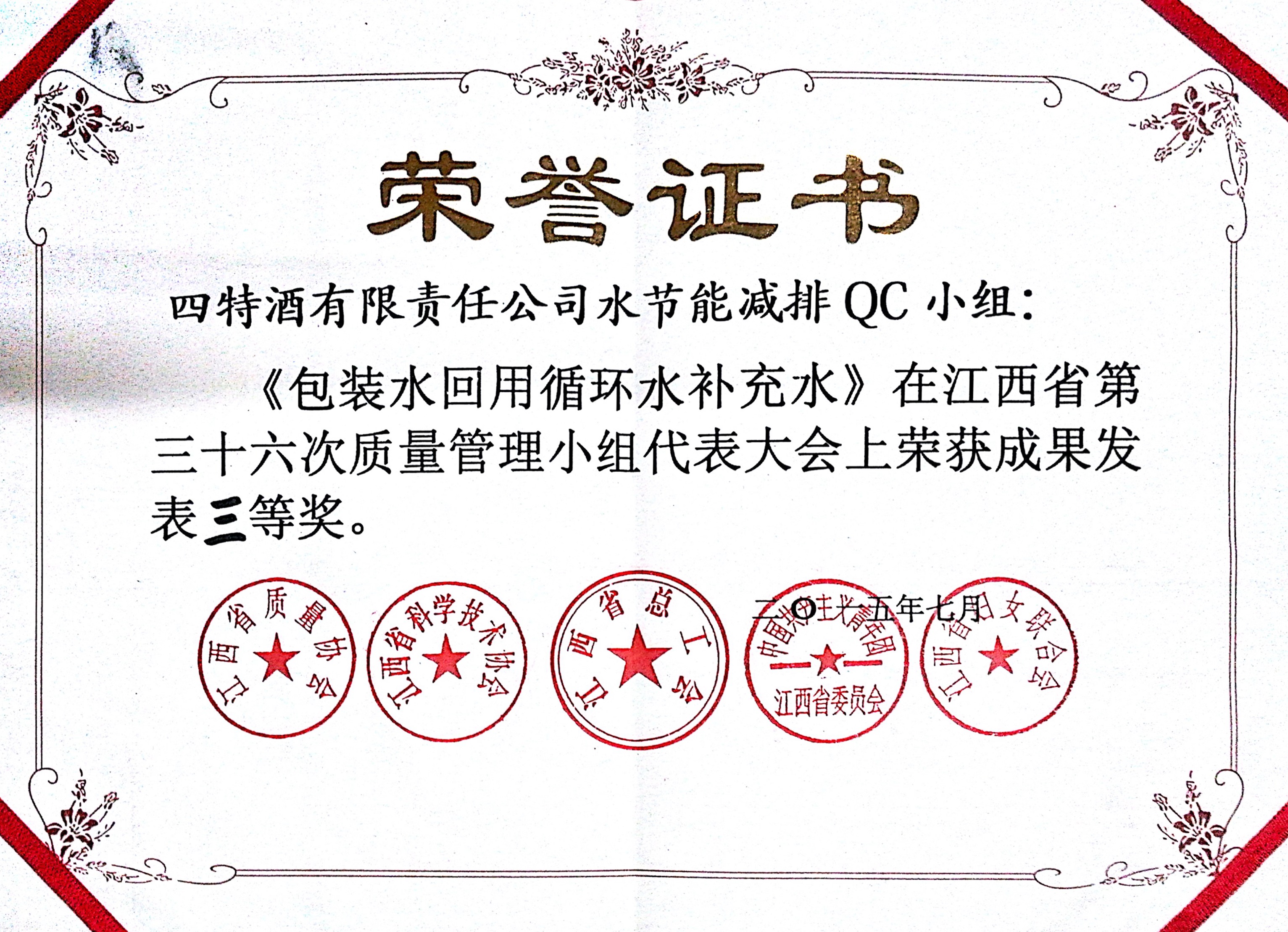 包裝水回用循環水補充水（節能減排三等獎）