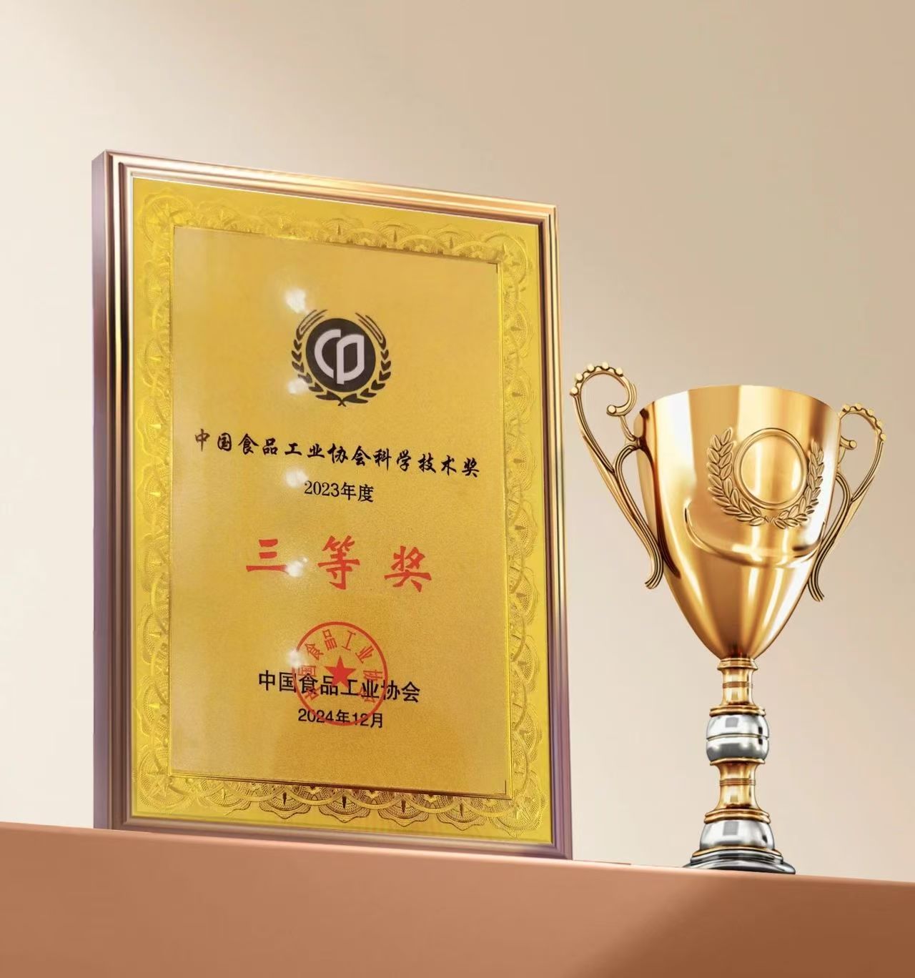 喜訊！四特酒璽藏·拾榮獲2023年度“中國食品工業(yè)協(xié)會科技進(jìn)步”三等獎