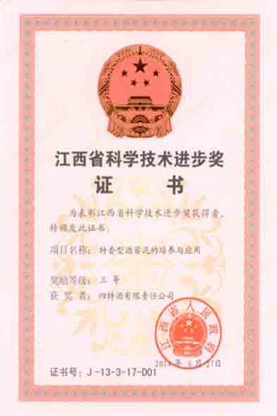 公司又一次獲得江西省科技進(jìn)步獎(jiǎng)