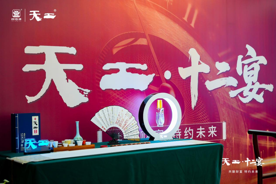 破局高端營(yíng)銷：天工十二宴開(kāi)辟“價(jià)值共生”新路徑