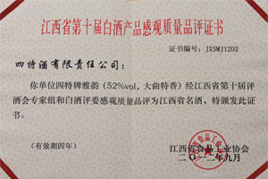 雅韻獲評為江西省名酒