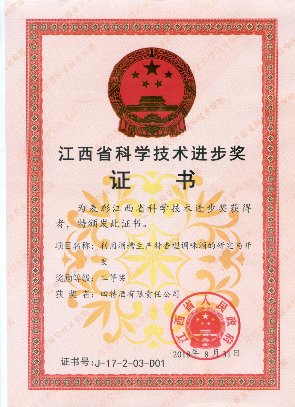 喜報(bào)：公司研發(fā)項(xiàng)目榮獲江西省科技進(jìn)步獎(jiǎng)二等獎(jiǎng)