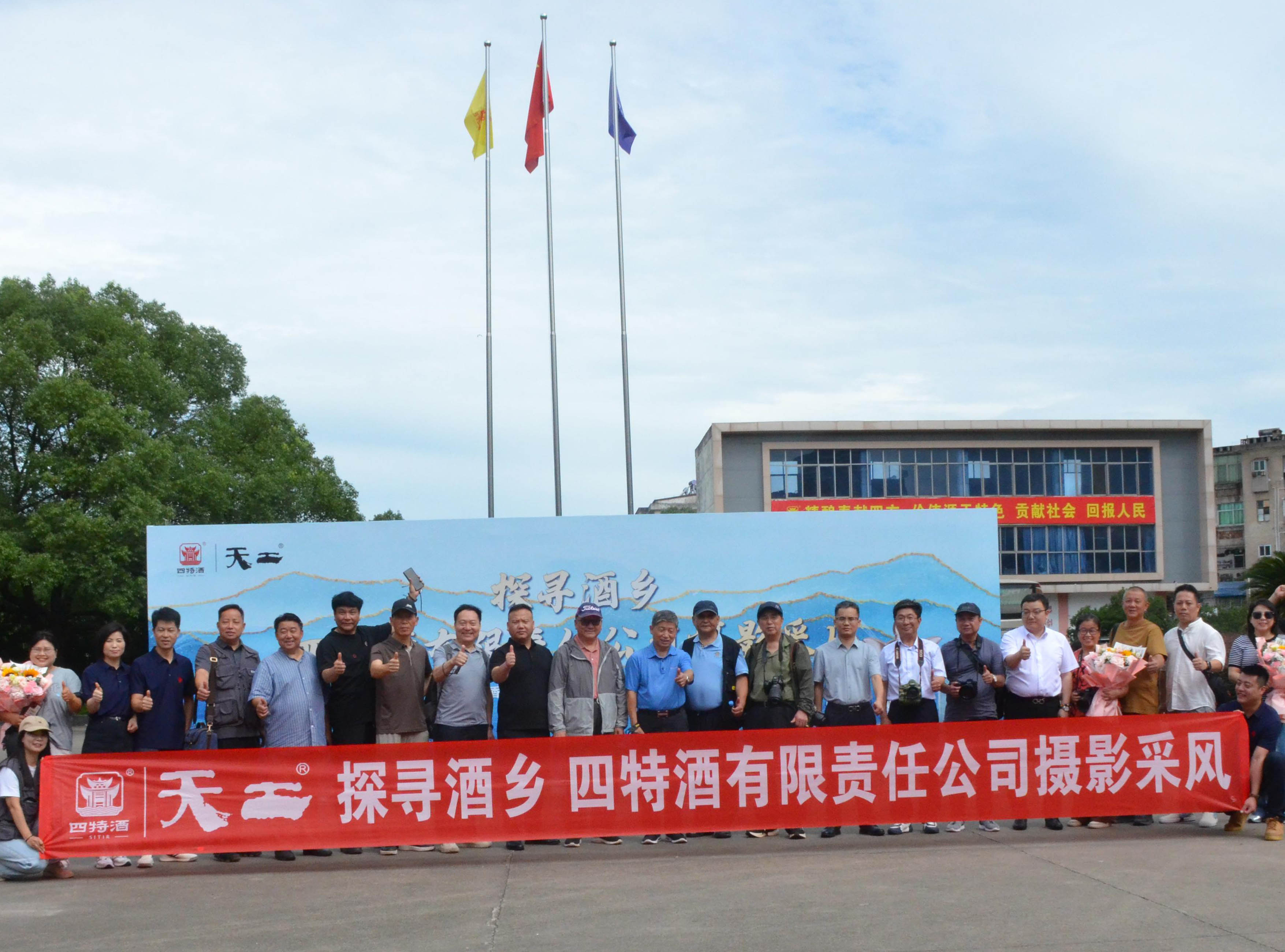 天工探尋酒鄉(xiāng)！省攝影家俱樂部走進(jìn)四特，見證特香美酒實力