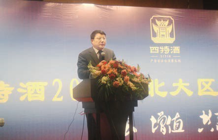 四特酒2012 年華北大區(qū)經(jīng)銷商會(huì)議召開(kāi)